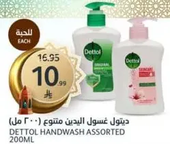 DETTOL HANDWASH ASSORTED 200ML