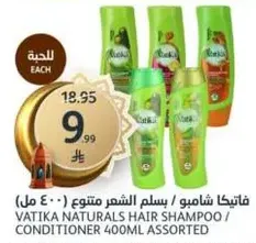 فاتيكا شامبو / بلسام الشعر متنوع (400 مل)