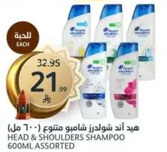 Head & Shoulders Shampoo 600ml Assorted