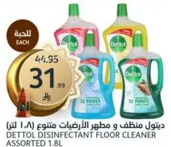 ديتول منظف و مطهر الارضيات متنوع 1.8 لتر