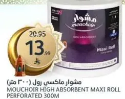 مشوار ماكسي رول (300 متر)