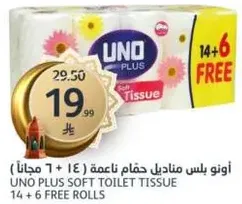 اونو بلس مناديل حمام ناعمه (14 + 6 مجانا)