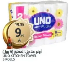اونو مناديل المطبخ 8 رول
