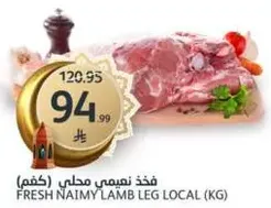 فخذ نعيمي محلي.