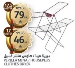 بيرلا مينا / هاوس بلس منشر غسيل