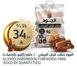 الجود حطب قرن افريقي - 10 كجم (البيع بالكميات)