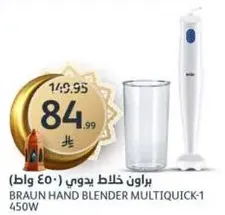 براون خلاط يدوي ملتي كويك-1 450 واط