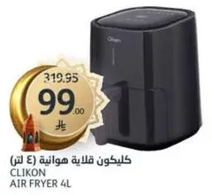 قلايه هواييه 4 لتر من كليكون