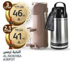 النخبه ترمس