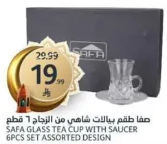 طقم بيالات شاهي من الزجاج 6 قطع