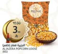 ALJAZERA POPCORN LOOSE