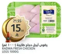 Radwa Fresh Chicken Legs 1000g