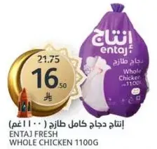 Entaj Fresh Whole Chicken 1100g
