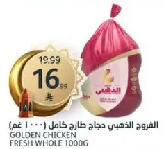 الدجاج الذهبي طازج كامل 1000 غم