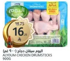 Alyoum Chicken Drumsticks 900g