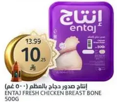 Entaj Fresh Chicken Breast Bone 500g