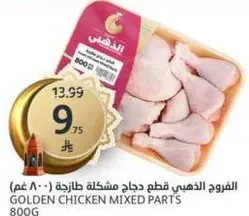 Golden chicken mixed parts.