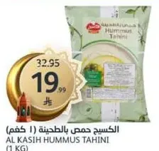 الكسيس حمص بالطحن (1 كغم)