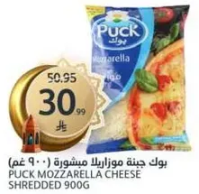 Puck Mozzarella Cheese Shredded 900g
