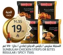Sunbulah Chicken Strips or Bites Regular / Spicy 750g