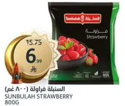 السنبليه فراوله 800 غم