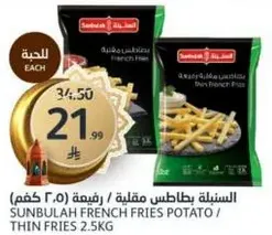 بطاطس مقليه رفيعه 2.5 كجم من سنبوله