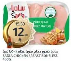 Sadia boneless chicken breasts.