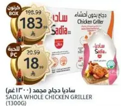 SADIA WHOLE CHICKEN GRILLER (1300G)