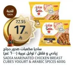 Sadia marinated chicken breast cubes yogurt & Arabic spices 600g