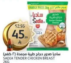 صدور دجاج طريه مجمده.