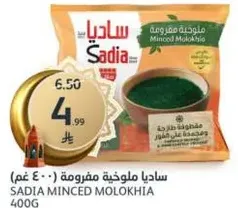 Sadia Minced Molokhia 400g