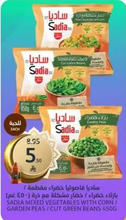 Sadia mixed vegetables with corn / garden peas / cut green beans 450g