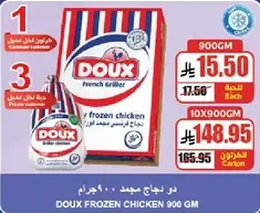 Doux frozen chicken 900 gm