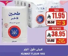 Kuwait Flour 1kg