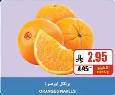 برتقال ابو صره