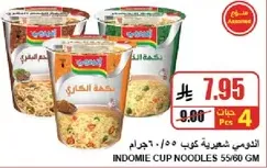 النودلز الشهيره كوب ٥٥/٦٠ جرام