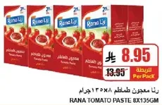 معجون طماطم رنا