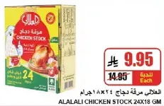 Alalali Chicken Stock 24x18 gm