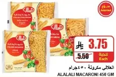 المعكرونه الالالي 450 جرام
