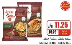 ساديـا بطاطس مقليه 1 كجم