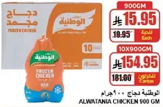 دجاج مجمد، 900 جرام.