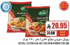 رويال سترينس دجاج عادي / حار 750 جرام