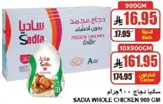 Sadia Whole Chicken 900 GM