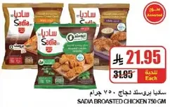 Sadia Broasted Chicken 750 gm