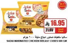 صدور دجاج متبله من ساديا 600 جرام.