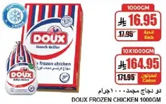 دجاج مجمد دو ... 1000 جرام