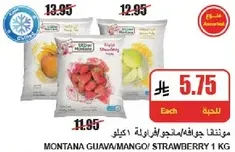 منتج جوافه/مانجو/فراوله 1 كجم