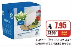 Dari White Cheese 500 gm
