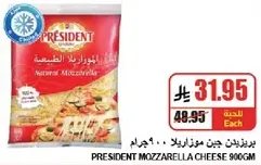 PRESIDENT MOZZARELLA CHEESE 900GM