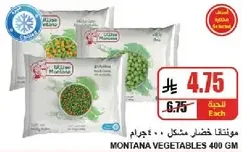 موناتنا خضار مشكل 400 جرام.